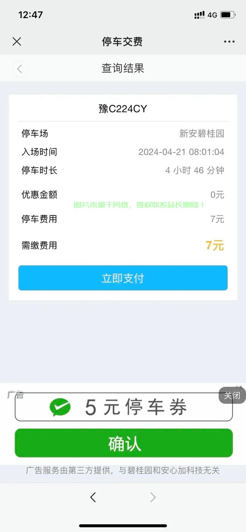 深度解析，VPS停车不收费的秘密真相！ 第1张