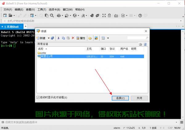 Xshell VPS设置指南，轻松上手，一键搞定，极速畅享网络！ 第3张
