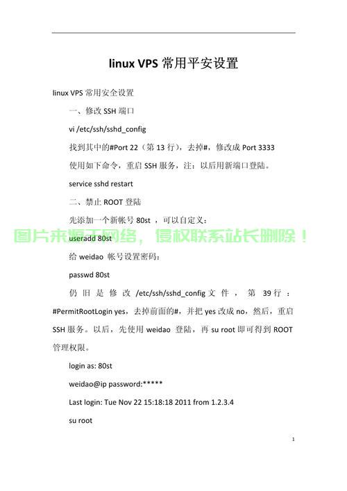 VPS端口配置详解，端口轻松变更，安全高效访问指南！ 第1张