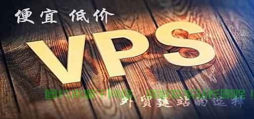 省钱与性能双保障！优质低价VPS选购指南！ 第2张