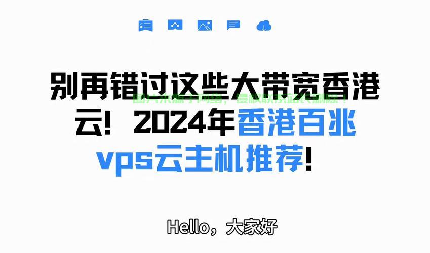 香港VPS精选指南,助你轻松挑选最佳VPS! 第2张 香港VPS精选指南,助你轻松挑选最佳VPS! 第2张