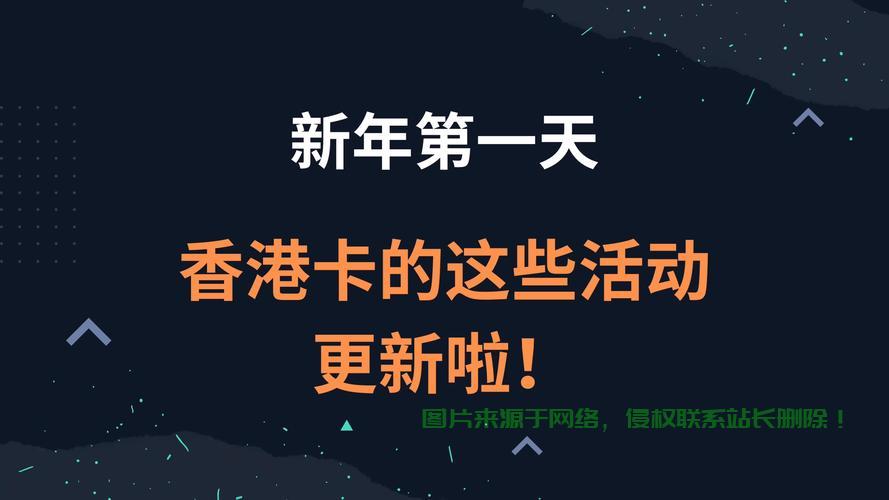 香港新年VPS特惠盛宴，惊喜优惠不容错过！ 第2张