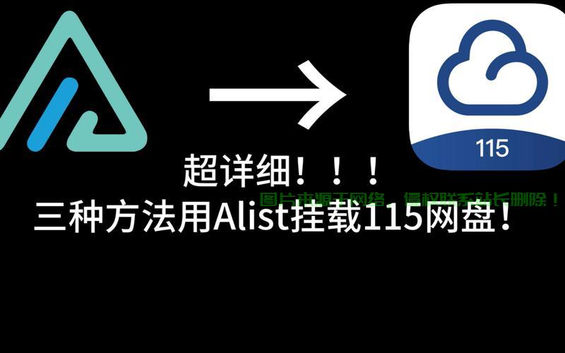 VPS挂载网盘全攻略，轻松实现云存储！ 第2张