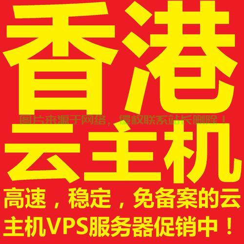 香港VPS主机免费高速试用，稳定可靠，错过可惜！ 第2张