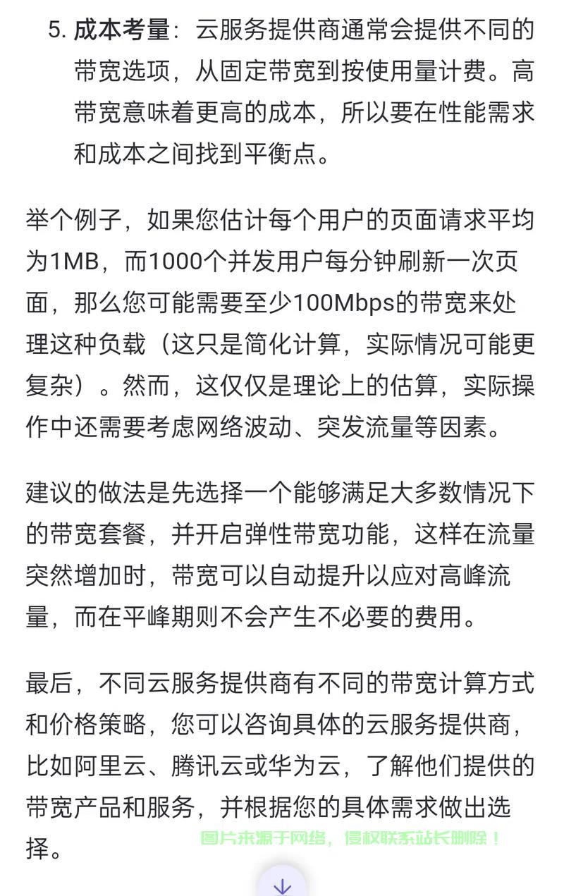 VPS带宽选择秘籍,如何挑选最适合你的带宽方案? 第1张 VPS带宽选择秘籍,如何挑选最适合你的带宽方案? 第1张
