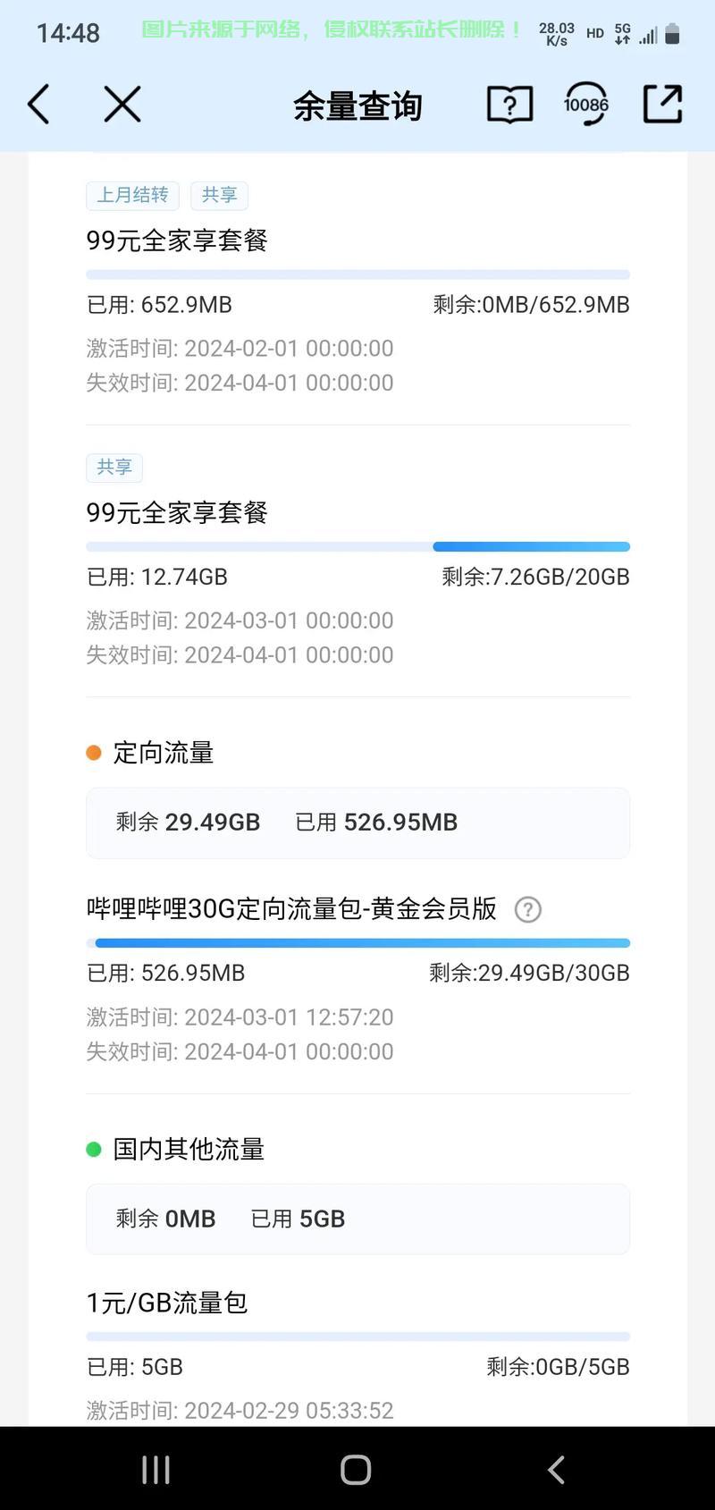 独家揭秘，你真的会用手机免流神器VPS吗？揭秘使用技巧与真相！ 第3张