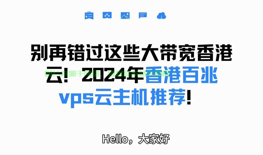 香港VPS，网络速度与稳定性的优选 第2张