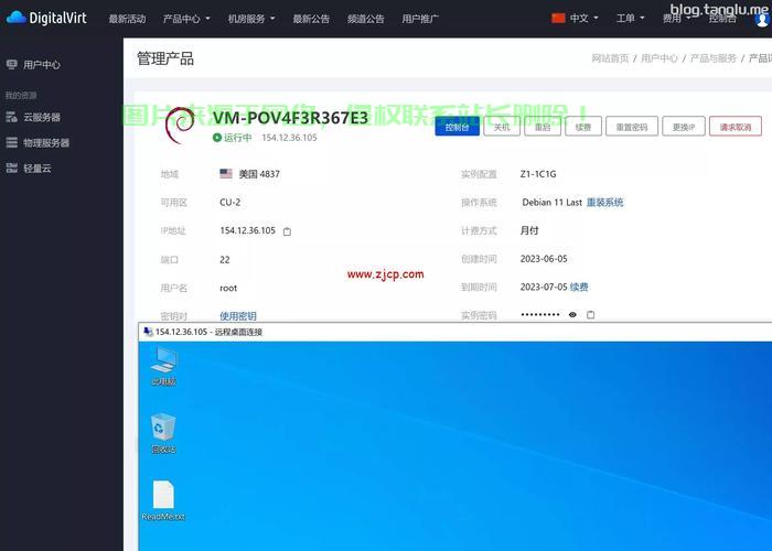 VPS快速安装DD包教程 第2张