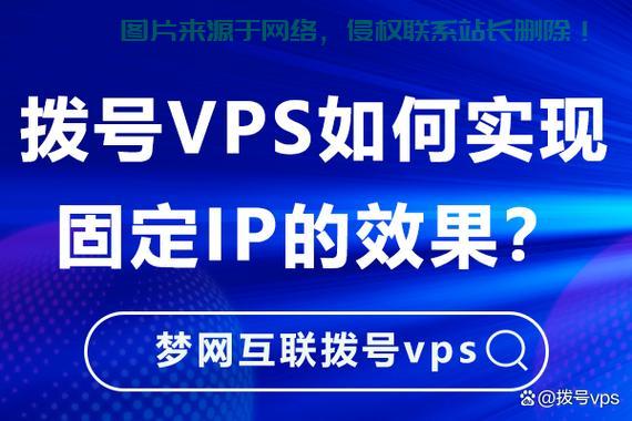 VPS拨号秘籍大揭秘，轻松掌握拨号技巧，成为网络高手！ 第2张