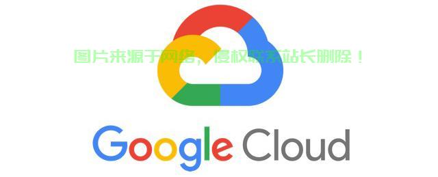 谷歌云VPS性能全面解读，云服务理想之选？ 第1张