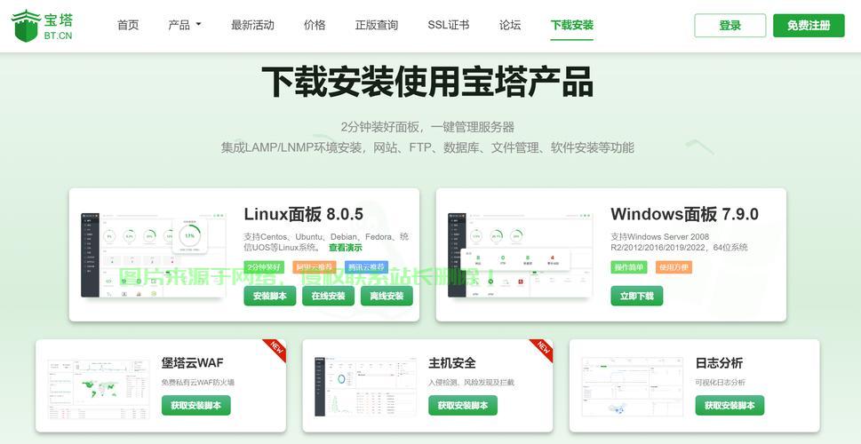 Linux输入密码的安全机制与宝塔面板安装指南，如何安全设置Linux密码并轻松安装宝塔面板？，如何在Linux中设置高安全性密码并一键安装宝塔面板？ 第3张