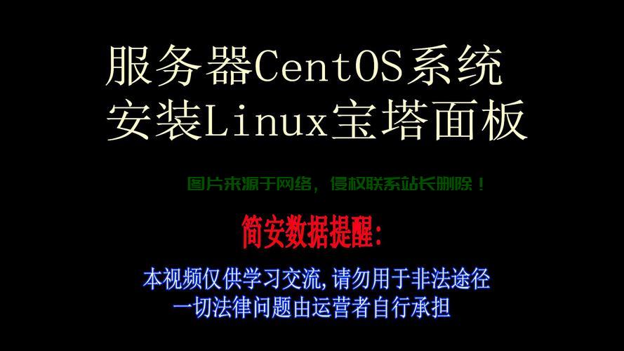 Linux输入密码的安全机制与宝塔面板安装指南，如何安全设置Linux密码并轻松安装宝塔面板？，如何在Linux中设置高安全性密码并一键安装宝塔面板？ 第1张