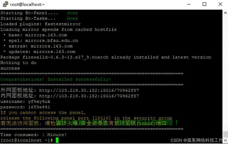 Linux输入密码的安全机制与宝塔面板安装指南，如何安全设置Linux密码并轻松安装宝塔面板？，如何在Linux中设置高安全性密码并一键安装宝塔面板？ 第2张