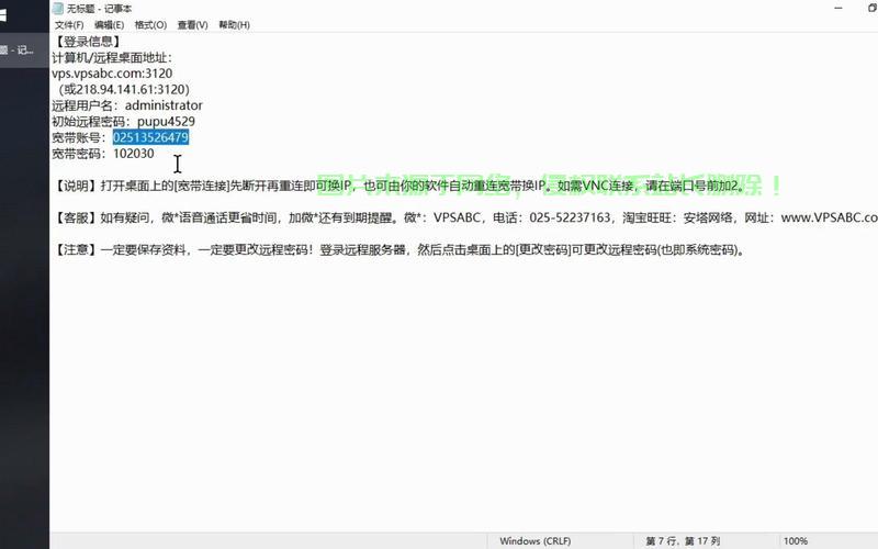 VPS自动拨号设置详解，一键操作，轻松搞定！ 第1张