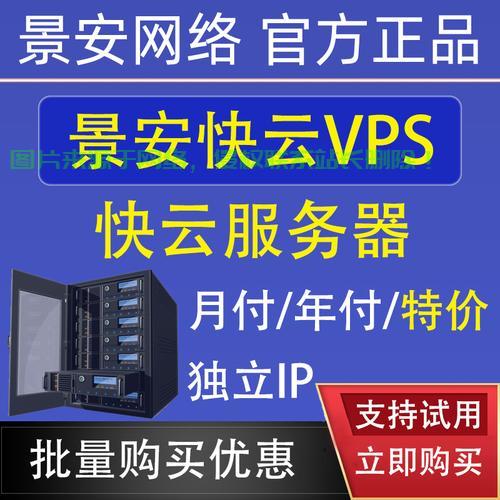 景安VPS全面试用体验，速度、稳定性与功能详解 第1张