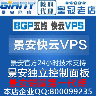 景安VPS全面试用体验，速度、稳定性与功能详解 第3张