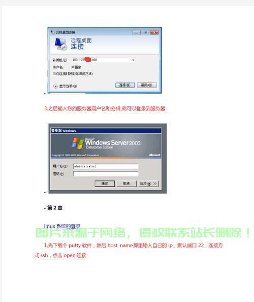 VPS远程连接终极指南，轻松上手，一键快速直达！ 第2张