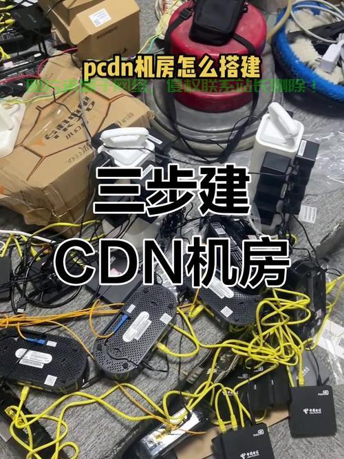 VPS CDN搭建全攻略，轻松部署高速内容分发网络！ 第1张
