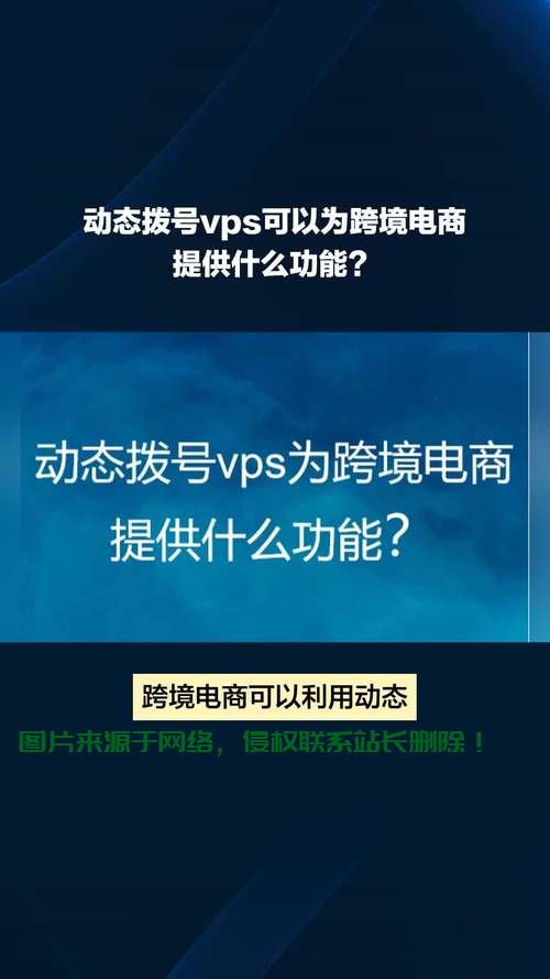 广东VPS拨号服务，高效租用，专业解决方案！ 第3张