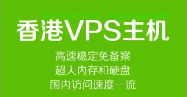 VPS香港CN租用全攻略,优势分析、选择指南与最佳实践 第2张 VPS香港CN租用全攻略,优势分析、选择指南与最佳实践 第2张
