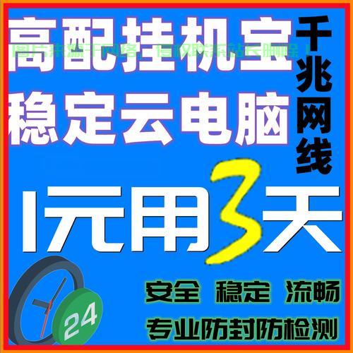 VPS多开挂机，资源高效利用，多任务处理轻松达成！ 第1张
