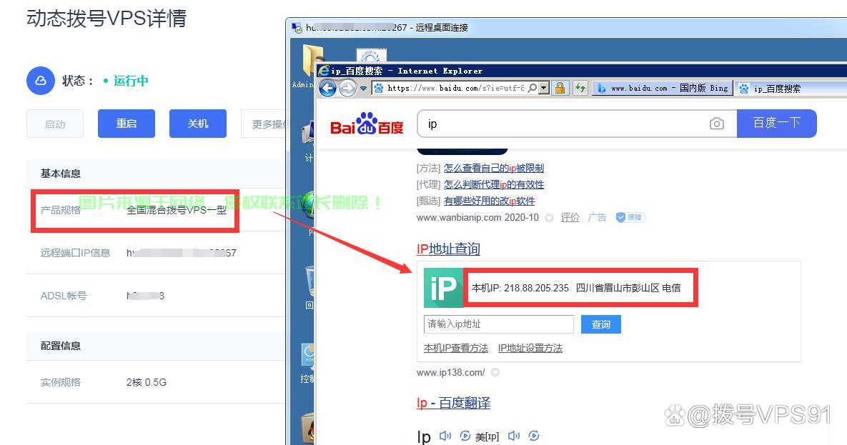 揭秘，VPS拨号全面解析！ 第2张