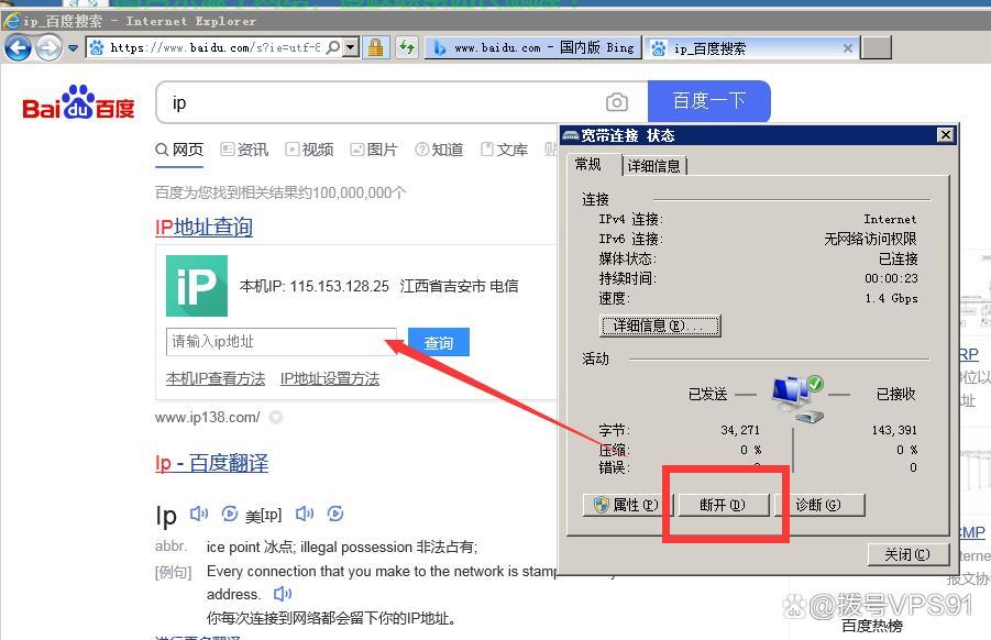 揭秘，VPS拨号全面解析！ 第1张