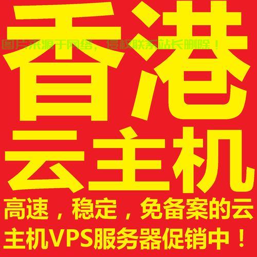 香港VPS主机解析,专业指南手册 第1张 香港VPS主机解析,专业指南手册 第1张
