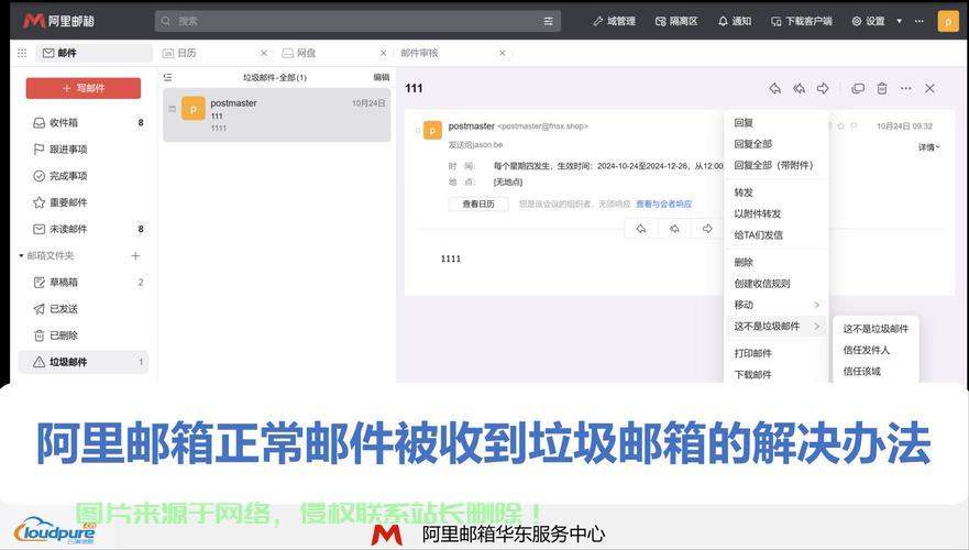 垃圾邮件威胁下的VPS安全，应对策略揭秘！ 第1张