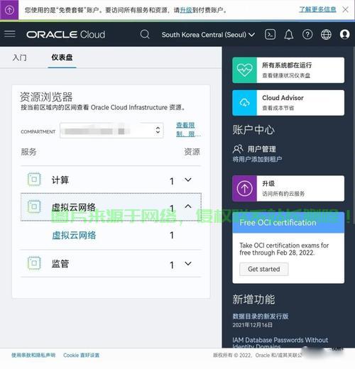 甲骨文新加坡VPS,云端服务的新选择 第1张 甲骨文新加坡VPS,云端服务的新选择 第1张