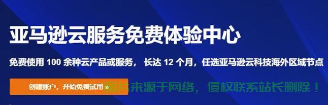 亚马逊VPS使用指南，轻松搭建虚拟私人服务器，快速上手！ 第3张