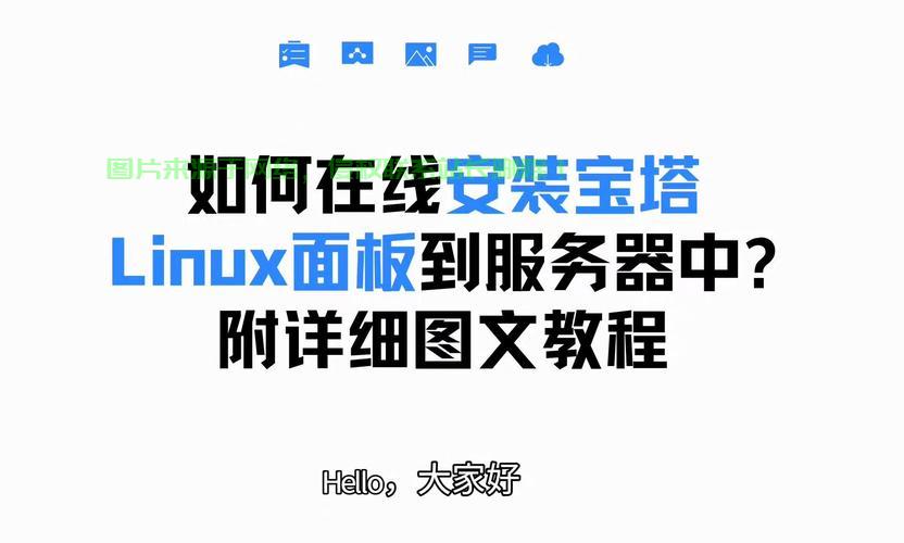 Linux强制拷贝命令详解及宝塔面板安装指南,Linux强制拷贝命令怎么用?宝塔面板安装有哪些必知技巧?,Linux强制拷贝命令竟有这些隐藏技巧?宝塔面板安装必知5大陷阱! 第3张 Linux强制拷贝命令详解及宝塔面板安装指南,Linux强制拷贝命令怎么用?宝塔面板安装有哪些必知技巧?,Linux强制拷贝命令竟有这些隐藏技巧?宝塔面板安装必知5大陷阱! 第3张