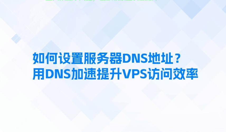 VPS网络加速秘籍，揭秘不为人知的优化技巧，提升你的网络体验！ 第3张