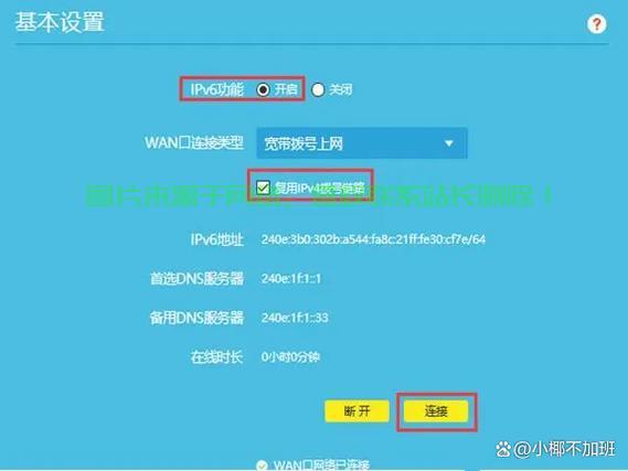 IPV6 VPS的优势及应用深度解析 第2张