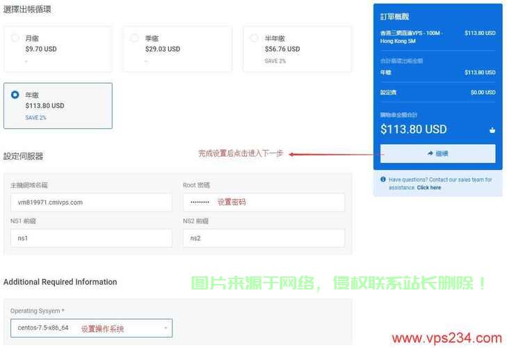 轻松上手！比特币支付VPS服务的操作指南 第2张