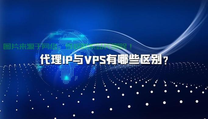 揭秘神秘面纱下的666VPS代理IP，真相大揭秘 第1张