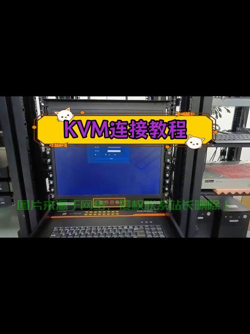 掌握KVM技术，VPS中的KVM监控与管理实战指南！ 第1张