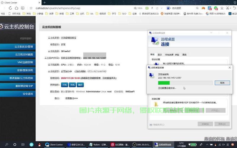电脑如何轻松登录VPS？一步步教你操作！ 第2张