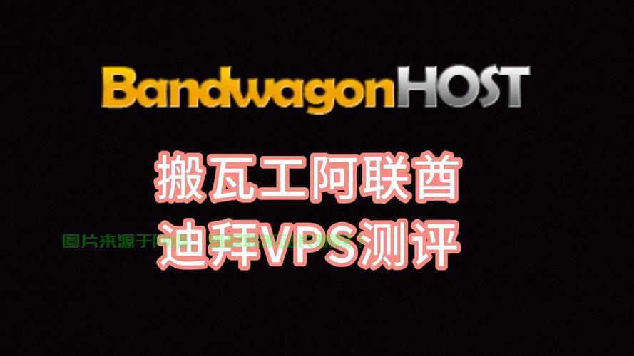 搬瓦工VPS公网IP解析,优势、特点与应用场景深度探讨 第1张 搬瓦工VPS公网IP解析,优势、特点与应用场景深度探讨 第1张