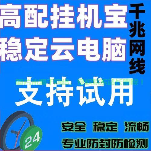 VPS挂机新体验,轻松租用,高效挂机,乐趣无穷! 第2张 VPS挂机新体验,轻松租用,高效挂机,乐趣无穷! 第2张
