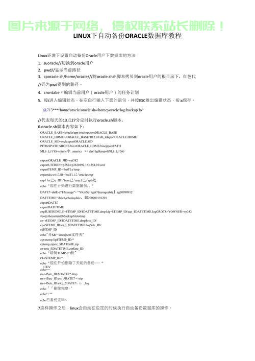 Linux环境下Oracle数据库的导入导出操作详解，如何在Linux环境下高效完成Oracle数据库的导入导出？，如何在Linux环境下高效完成Oracle数据库的导入导出？ 第1张