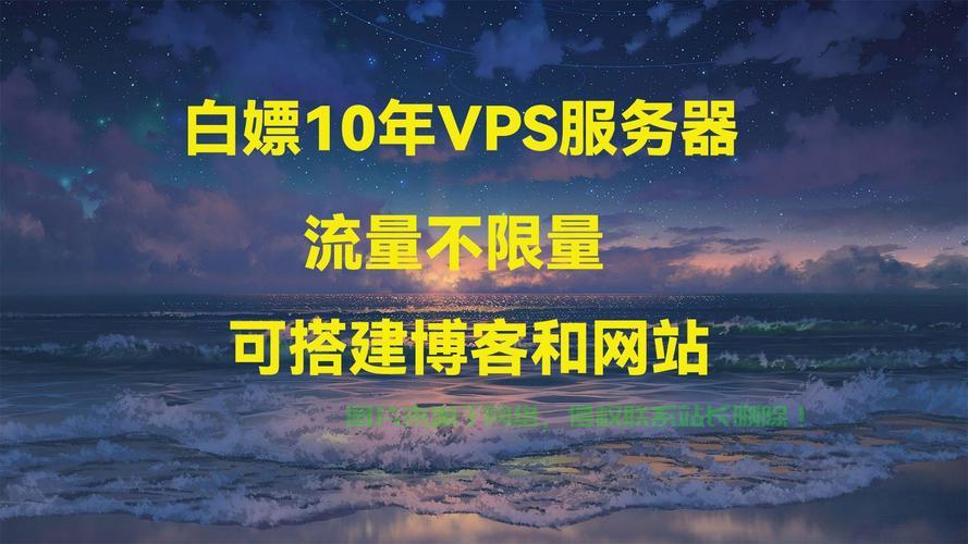 无限流量低价VPS背后的秘密大揭秘！ 第3张