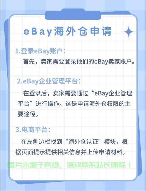 美国eBay VPS账号申请指南，一键申请，轻松上手！ 第1张