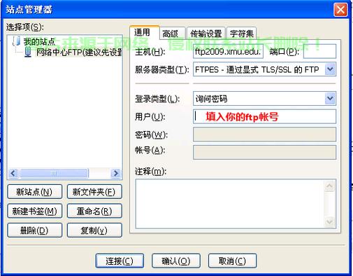 轻松实现FTP文件至VPS服务器的极速传输！ 第2张