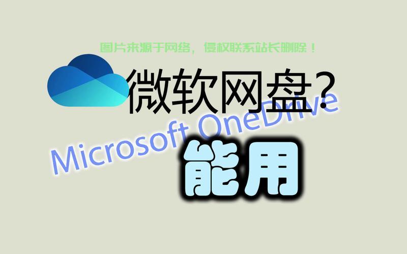 VPS挂载微软网盘，一键连接云存储，高效管理轻松实现！ 第2张
