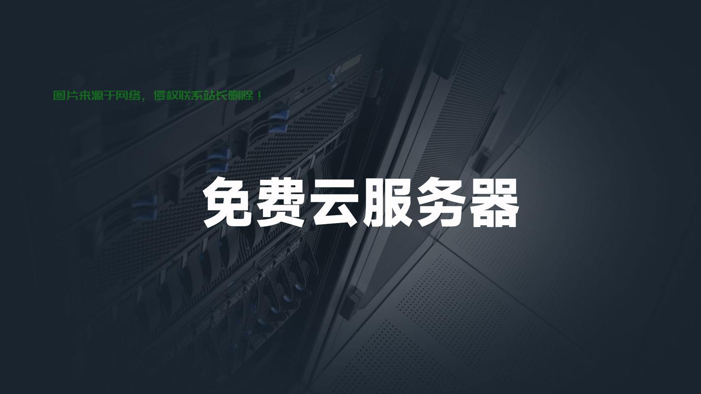 独家揭秘，免费VPS提供商全攻略，优质资源一网打尽！ 第2张