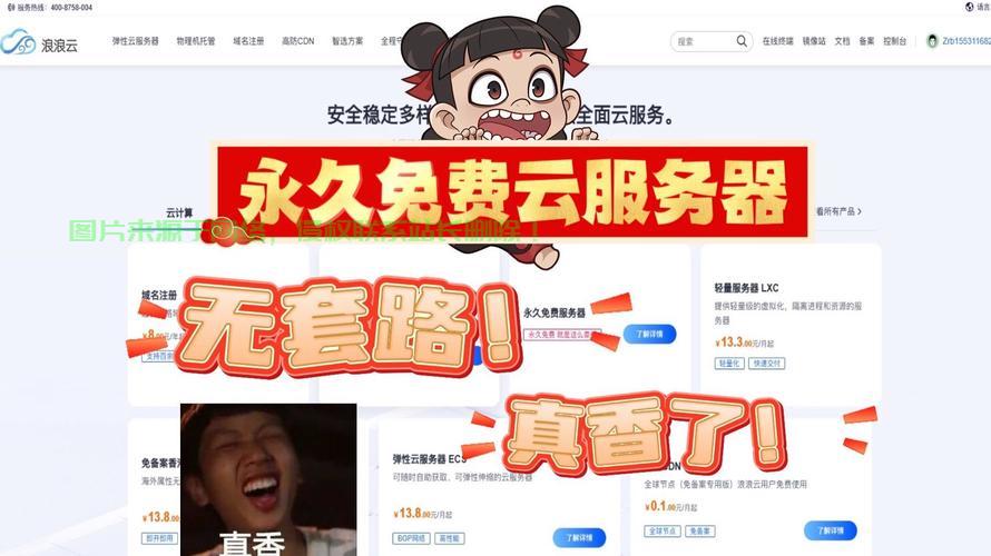 独家揭秘，免费VPS不限流量的背后真相！ 第2张