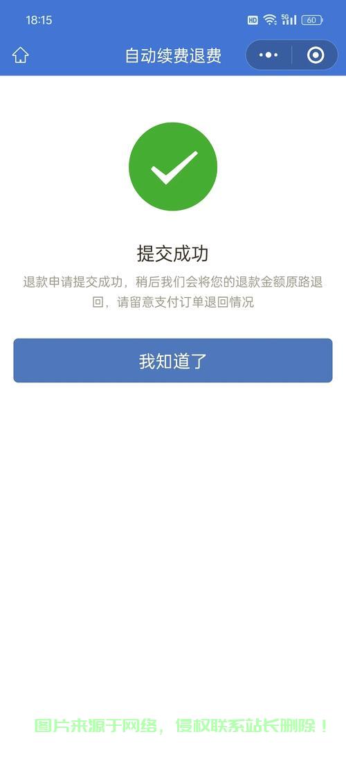 支付宝退款操作揭秘，VPS退款攻略来了！ 第2张
