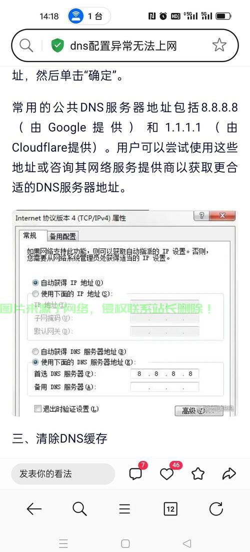 轻松掌握！查看VPS DNS设置的详细步骤解析 第2张