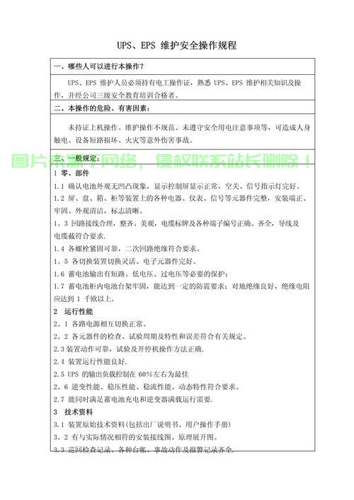 VPS放电操作详解，安全高效执行，轻松掌握规程！ 第3张